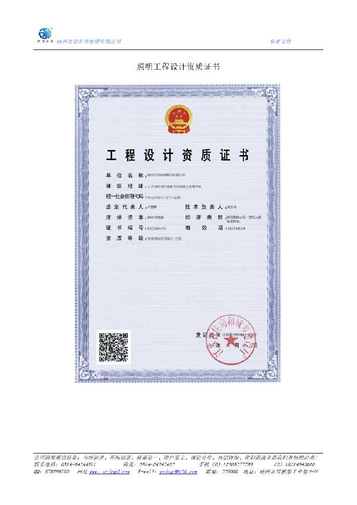 牡丹区照明工程设计资质证书