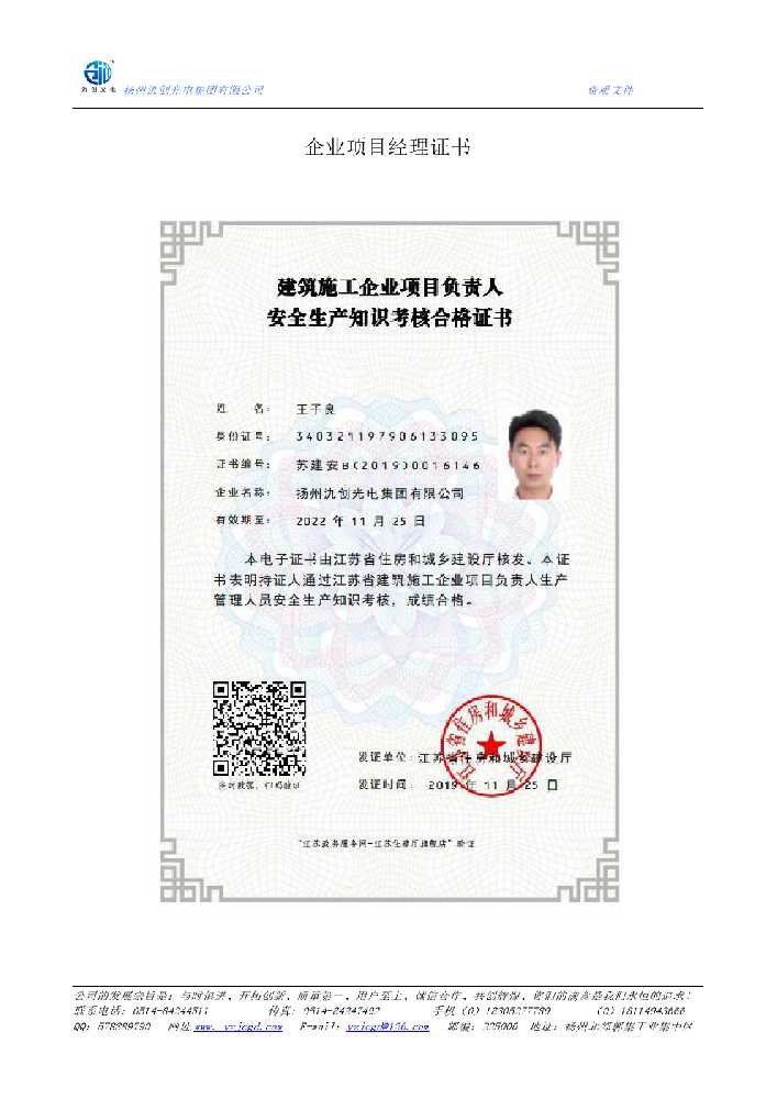 牡丹区企业项目经理证书