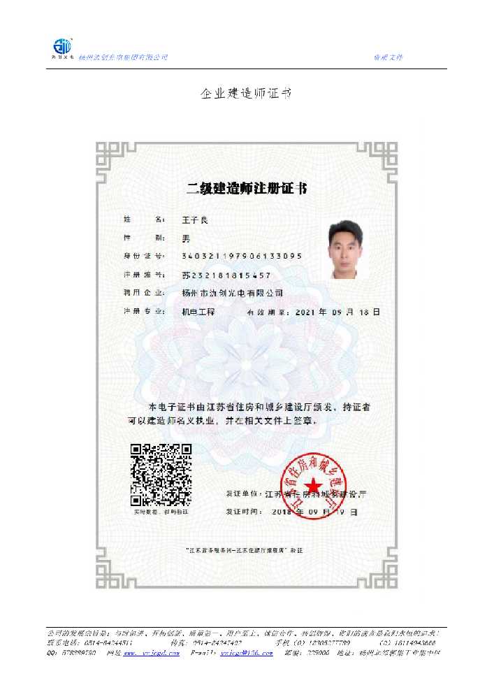 牡丹区企业建造师证书