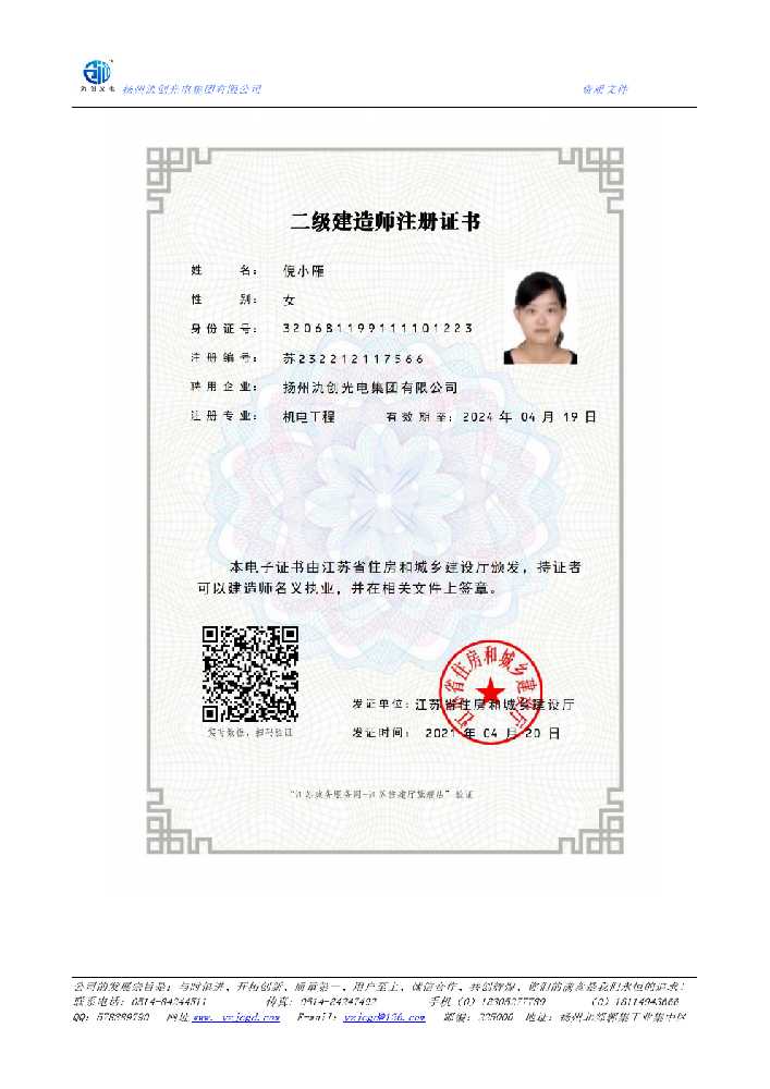 牡丹区二级建造师注册证书