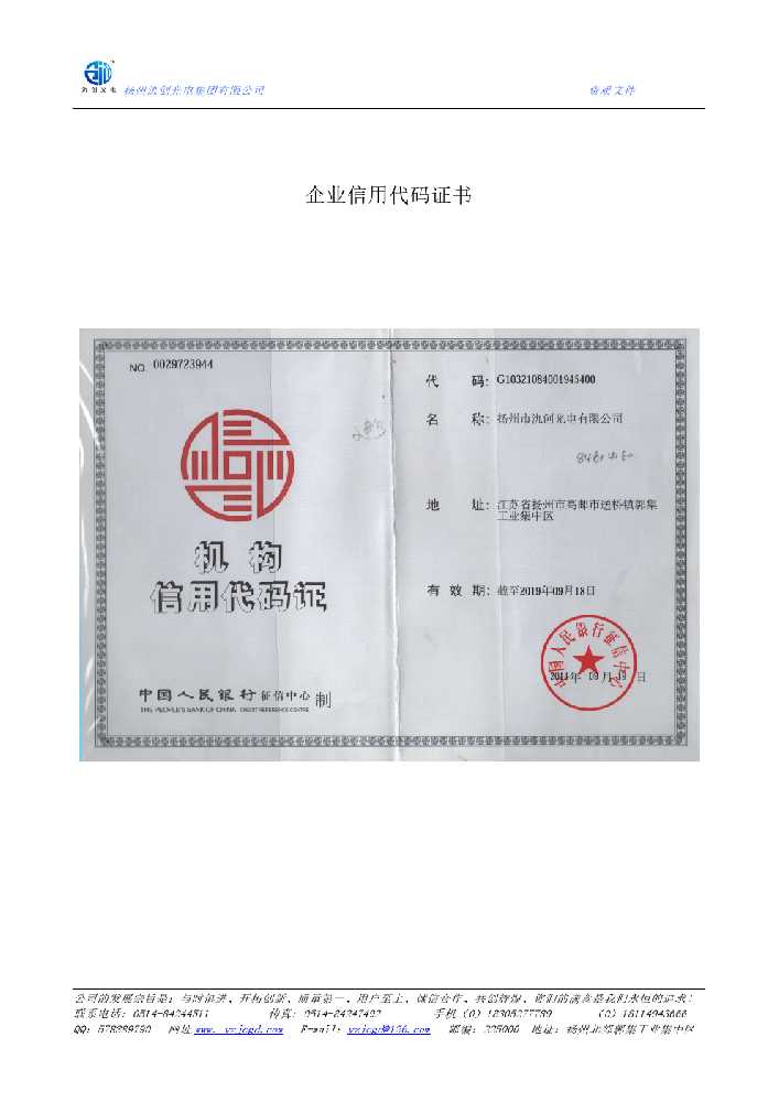 牡丹区企业信用代码证书
